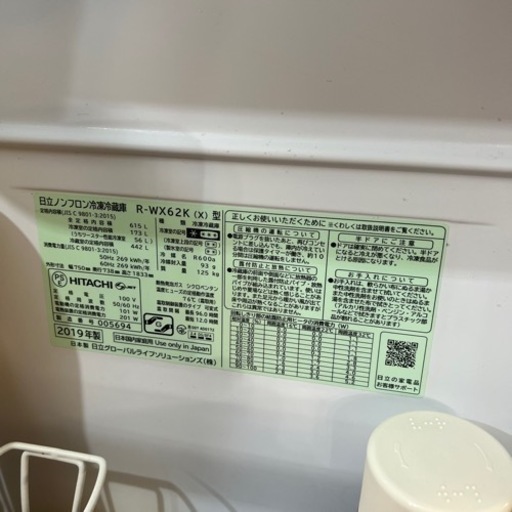 2019年製　大容量615ℓ日本製日立