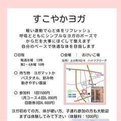 大宮すこやかヨガの画像