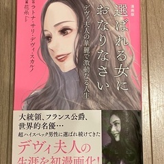 選ばれる女におなりなさい