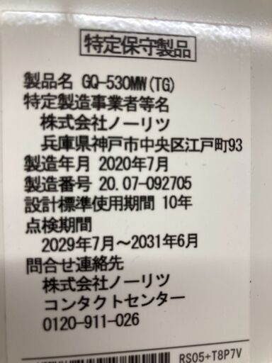 ノーリツ 給湯専用 GQ-530MW 5号 [LPガス] オークション比較 - 価格.com ☆中古￥12,000！【会員価格￥12,000】ノーリツ　給湯器　瞬間 ガス 湯沸かし器　家電　2020年製　GQ-530MW(TG)