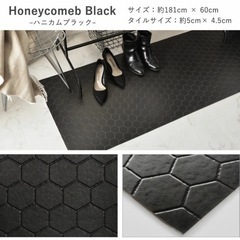 キッチンマット　ハニカミブラック