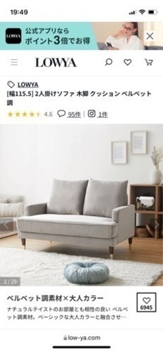 LOWYA ソファ　幅115.5