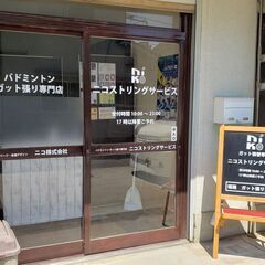 ガットの張り方レクチャー