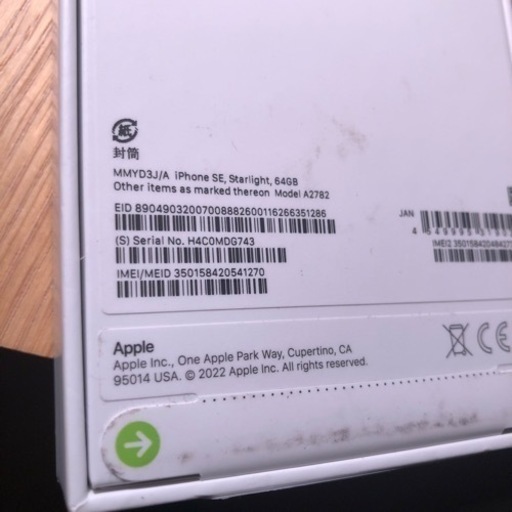 【未開封新品】Apple iPhone SE3(第3世代)64GB White 白  SIMフリー 