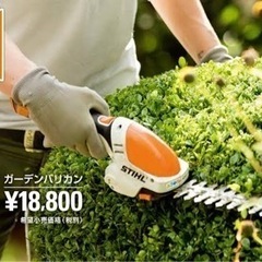 【値下げ】【即日配送】【新品】STIHL バッテリーガーデンバリ...