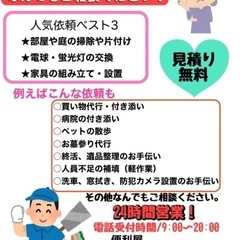 手伝い屋　たけちゃん