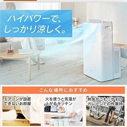 アイリスオーヤマ　ポータブルクーラー　移動式クーラー