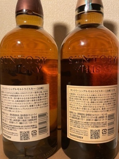 サントリー山崎12年 山崎NV セット　未開栓