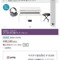 取引中☆KORGコルグ電子ピアノ2019年製ホワイト☆の画像