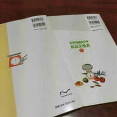 値下げしました[計２冊で]糖尿病治療の手びき2020と食品交換表の画像