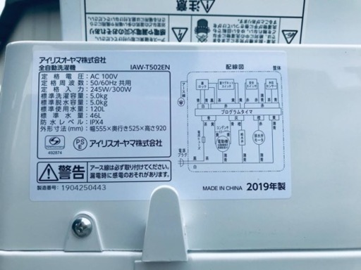 ✨2019年製✨623番 アイリスオーヤマ✨電気洗濯機✨IAW-T502E‼️