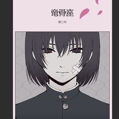 宇佐美りん『推し、燃ゆ』読書会　※文芸サークルメンバー募集 - 新宿区