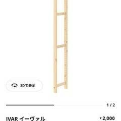 IKEA IVAL2セット/棚/6月9まで格安