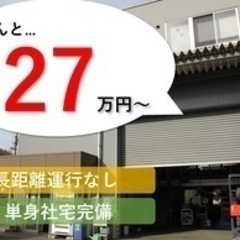 【寮/社宅/住み込み】急募！大型タイヤショベルオペレーター/経験...