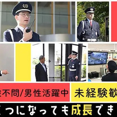 【憧れの大学施設警備】経験問わず祝金3万円／固定現場なので通勤も...