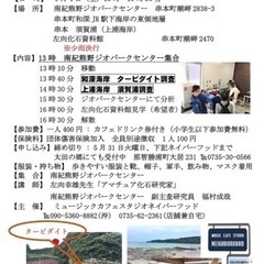 第4回わくわく地学探検隊〜和ブック海岸と須賀の浜ウオーク〜