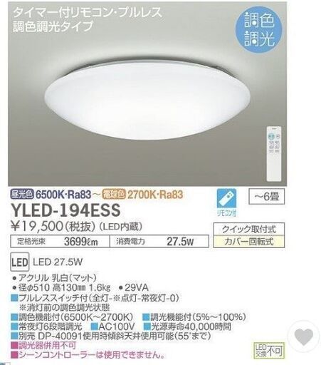 【新品】シーリングライト　LED　リモコン付き　コイズミ照明器具