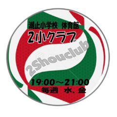 八潮でバレーボールやりませんか？