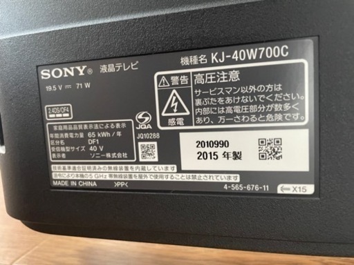 ラスト投稿！2015年 液晶テレビ SONY KJ40W700C  液晶割れ 引き取り限定 ジャンク品