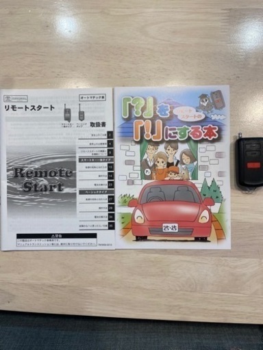 トヨタ純正エンジンスターター