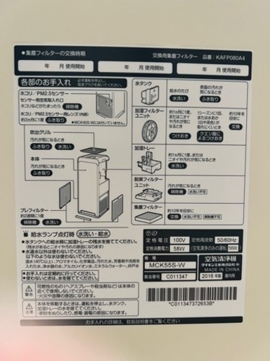 美品　空気清浄機　ダイキン DAIKIN MCK55S-W 2016年製