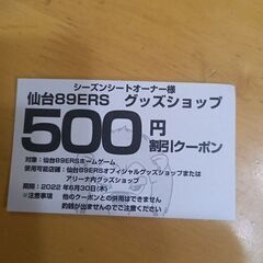 89ERS グッズショップ500円割引クーポン✕14 計7000円分