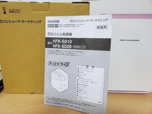 これから時期に寝る前に布団を温かく☆　布団乾燥機　衣類乾燥も可能