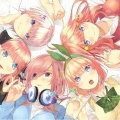 5等分の花嫁，アニメ好きな人語り合いましょう✨