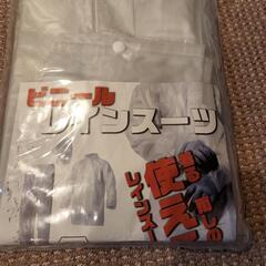 未使用レインスーツ　　カッパ　雨具