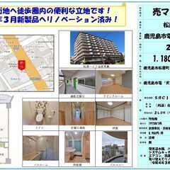 【商談中】松原町　売マンション　2LDK　1,180万円