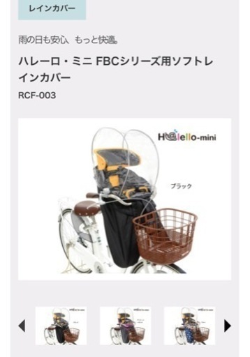 子供乗せ用レインカバー