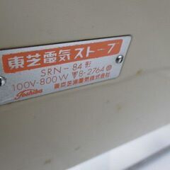 無料、昭和レトロ 東芝電気ストーブ SRN-84形 東京芝浦電気【東京都江戸川区葛西駅周辺】の画像