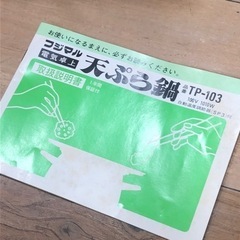 未使用品　電気　卓上　天ぷら鍋　フジマル　TP-103   テフロン加工　グリーン　お買得‼︎   現品限り‼︎の画像