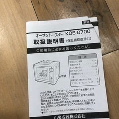 未使用品　オーブントースター　KOS-0700   目玉焼き　天面プレート　同時焼　ヒーター　3段切替　ブルー　現品限り‼︎の画像