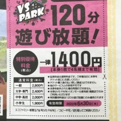 終了間近‼️VSパーク割引クーポン‼️の画像
