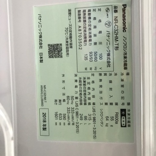 冷凍冷蔵庫　Panasonic  315L  2018年製