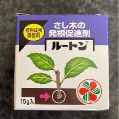 発根促進剤小分け