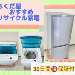 【クリーニング済み】きれいなリサイクル家電セット	🐫保証サービス付きで安心ですの画像
