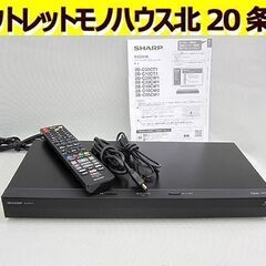シャープ 2TB 3番組同時録画 ブルーレイレコーダー 2B-C20DT1 シャープ SHARP ブルーレイレコーダー AQUOS(アクオス) 2TB 3