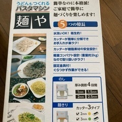 麺や　パスタマシン　日本ニーダー製麺機の画像