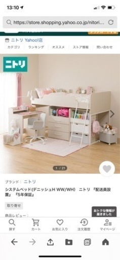 システムベッドニトリ値下げします！