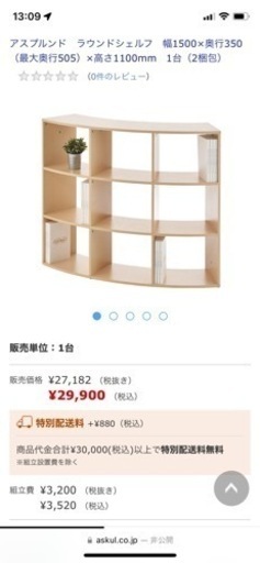 【値下げしました】ラウンドシェルフ 直接取りに来てくれる方