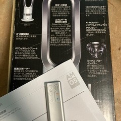 ● ダイソン、hot＋coolの画像