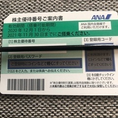 ★ANA株主優待券★1枚★