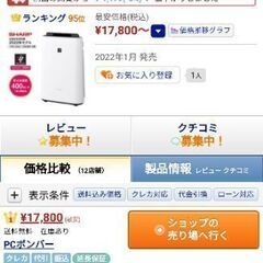 シャープの加湿空気清浄機です。新品未使用！