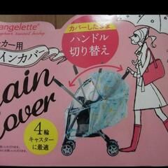 新品ベビーカーレインカバーの画像