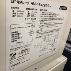 30%オフ[日立HITACHI電子レンジ2020]リサイクルショップヘルプの画像