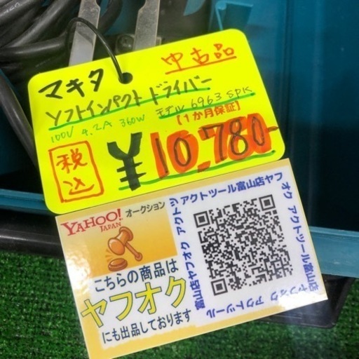 中古　マキタ　Makita ソフトインパクトドライバ 6963