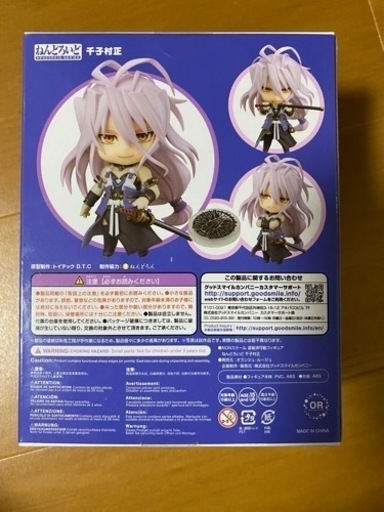 刀剣乱舞ねんどろいど　千子村正