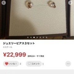 ジュエリーピアス3点セット